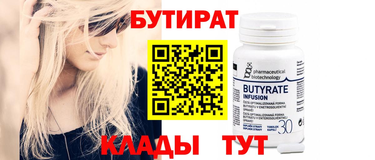 БУТИРАТ буратино Норильск