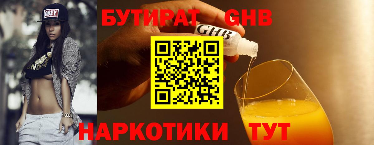 БУТИРАТ BDO  Вход с VPN  Норильск 