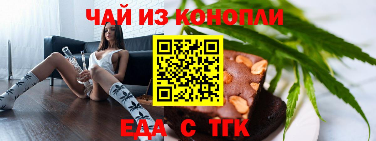 Еда ТГК марихуана Норильск