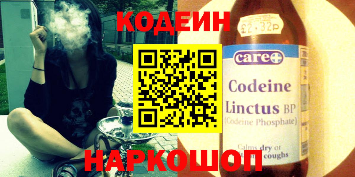 Кодеиновый сироп Lean напиток Lean (лин)  Codein напиток Lean (лин)  Вход с VPN  Норильск 