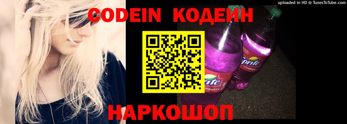 Кодеин напиток Lean (лин) Норильск