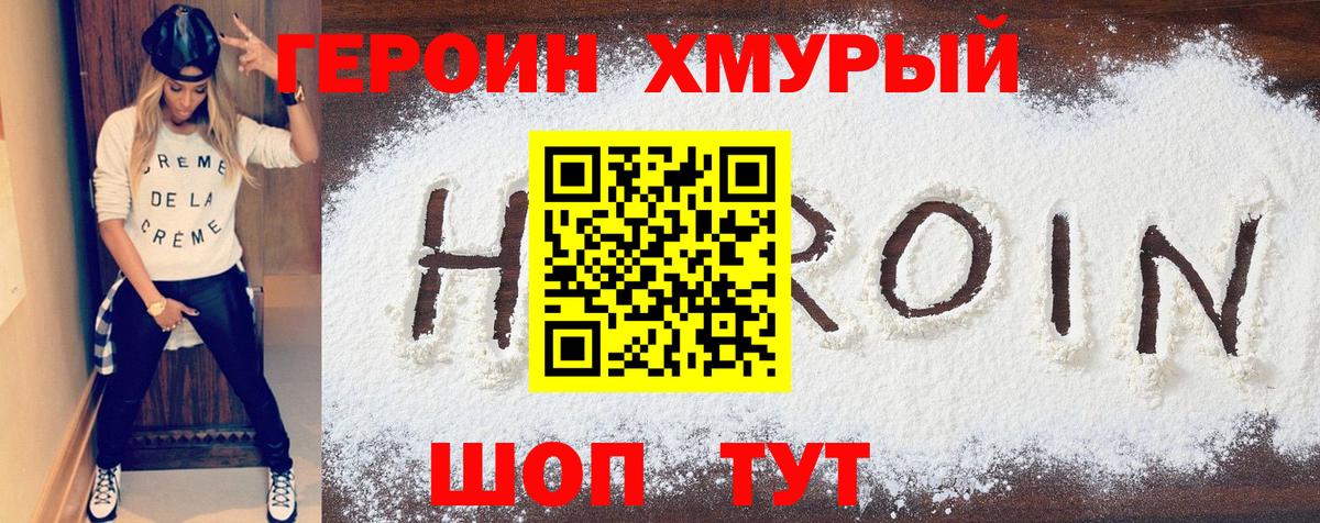 ГЕРОИН белый Норильск