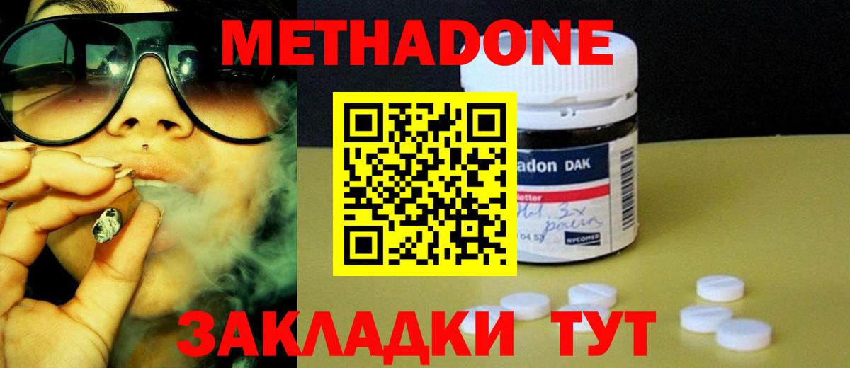 МЕТАДОН methadone Норильск